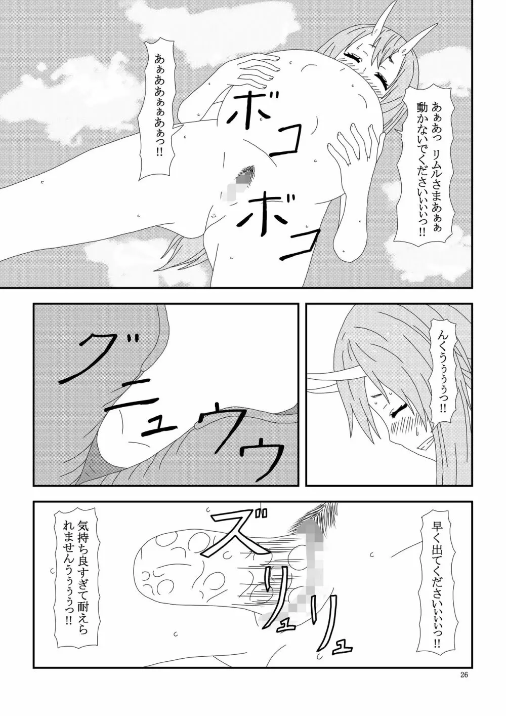 大人の転〇ラ - page27