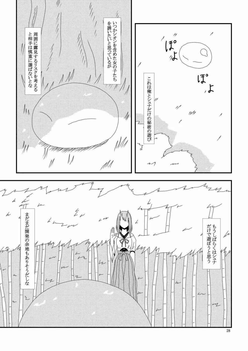 大人の転〇ラ - page29