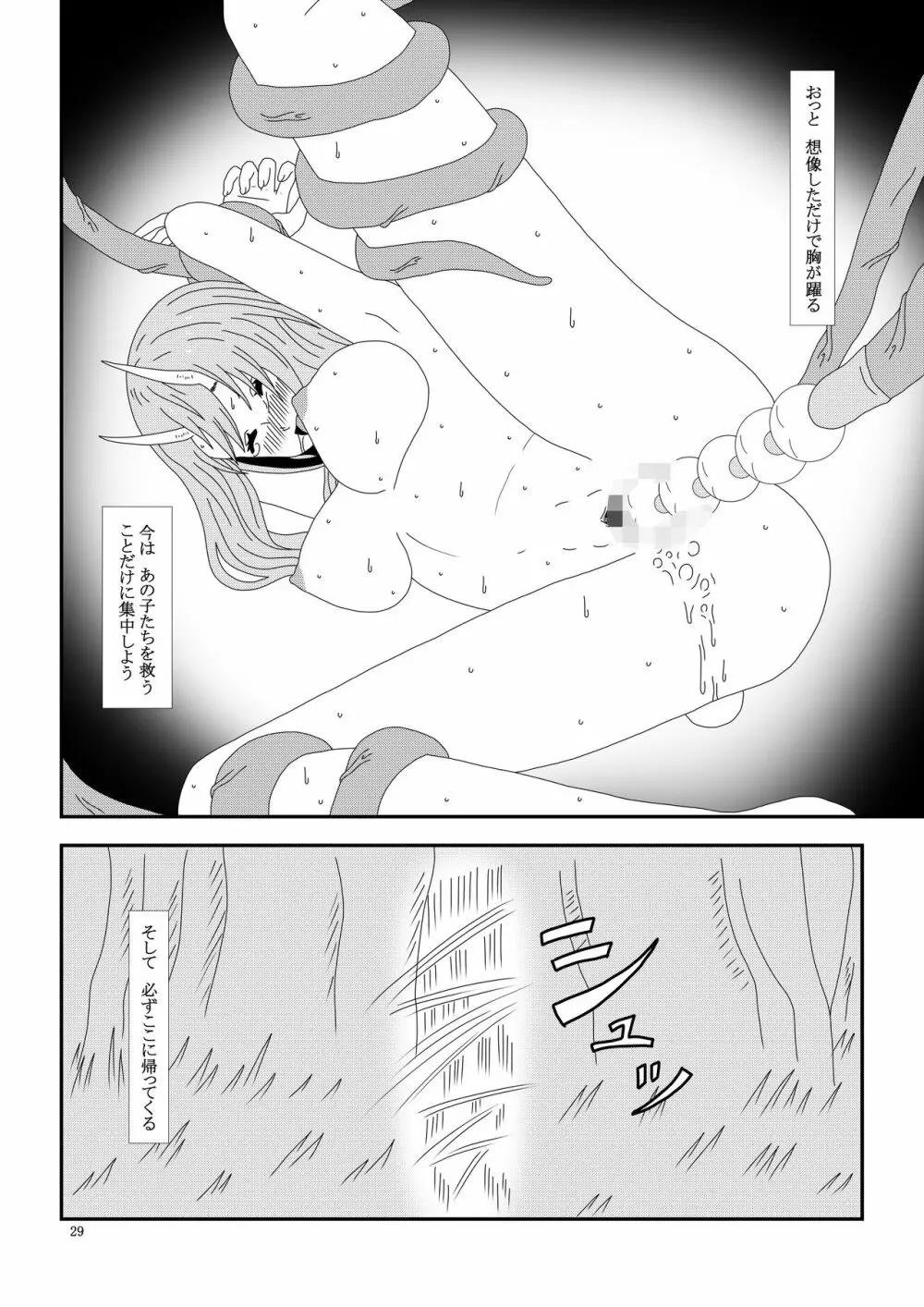 大人の転〇ラ - page30