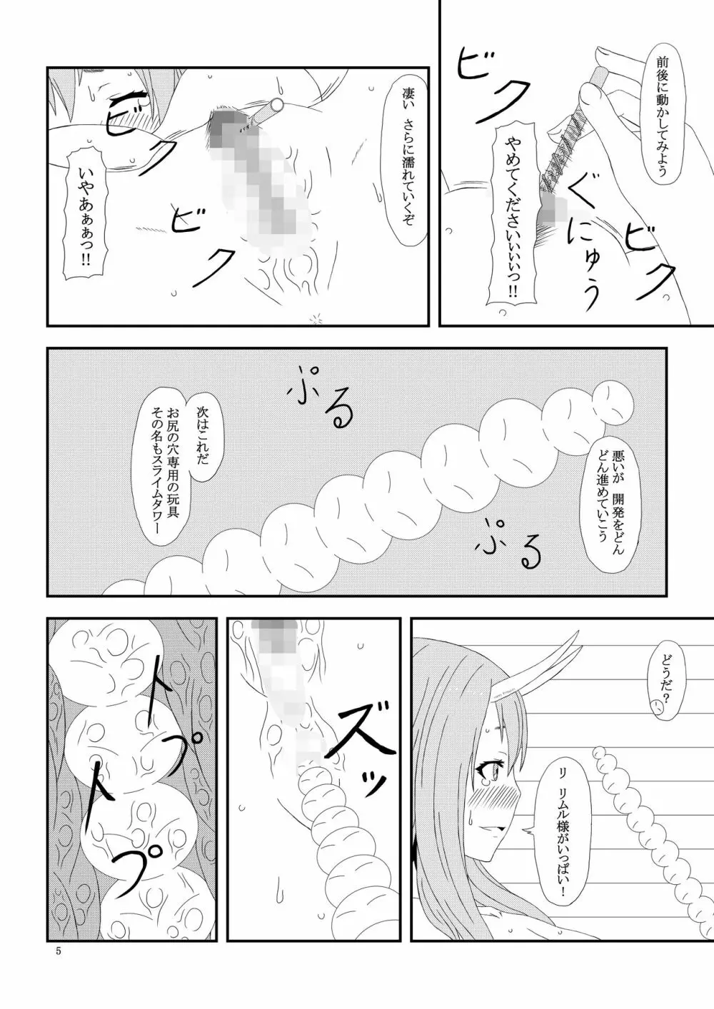 大人の転〇ラ - page6