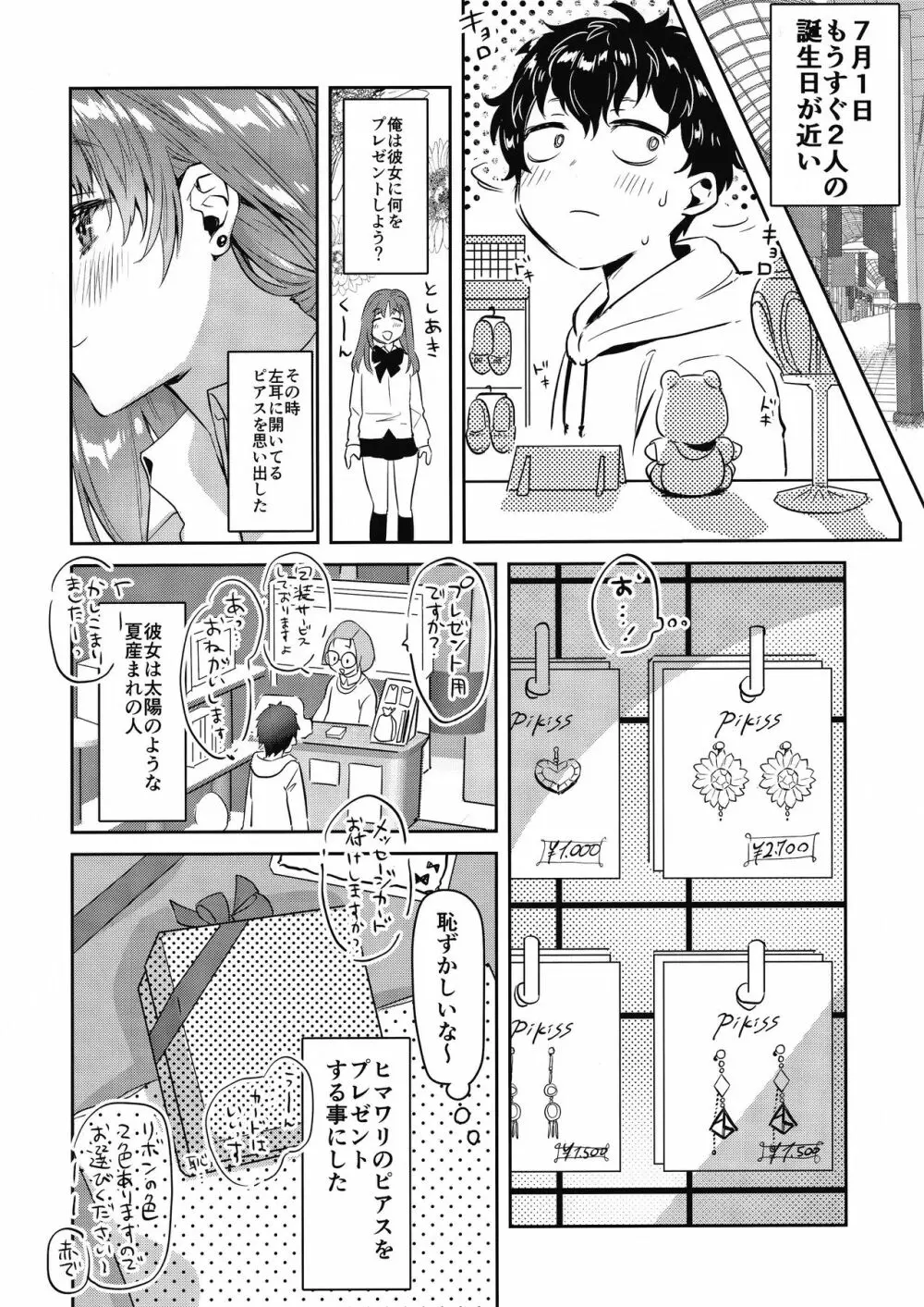 お姉ちゃん、君達の事しか愛せない 友達ごっこ編 - page17