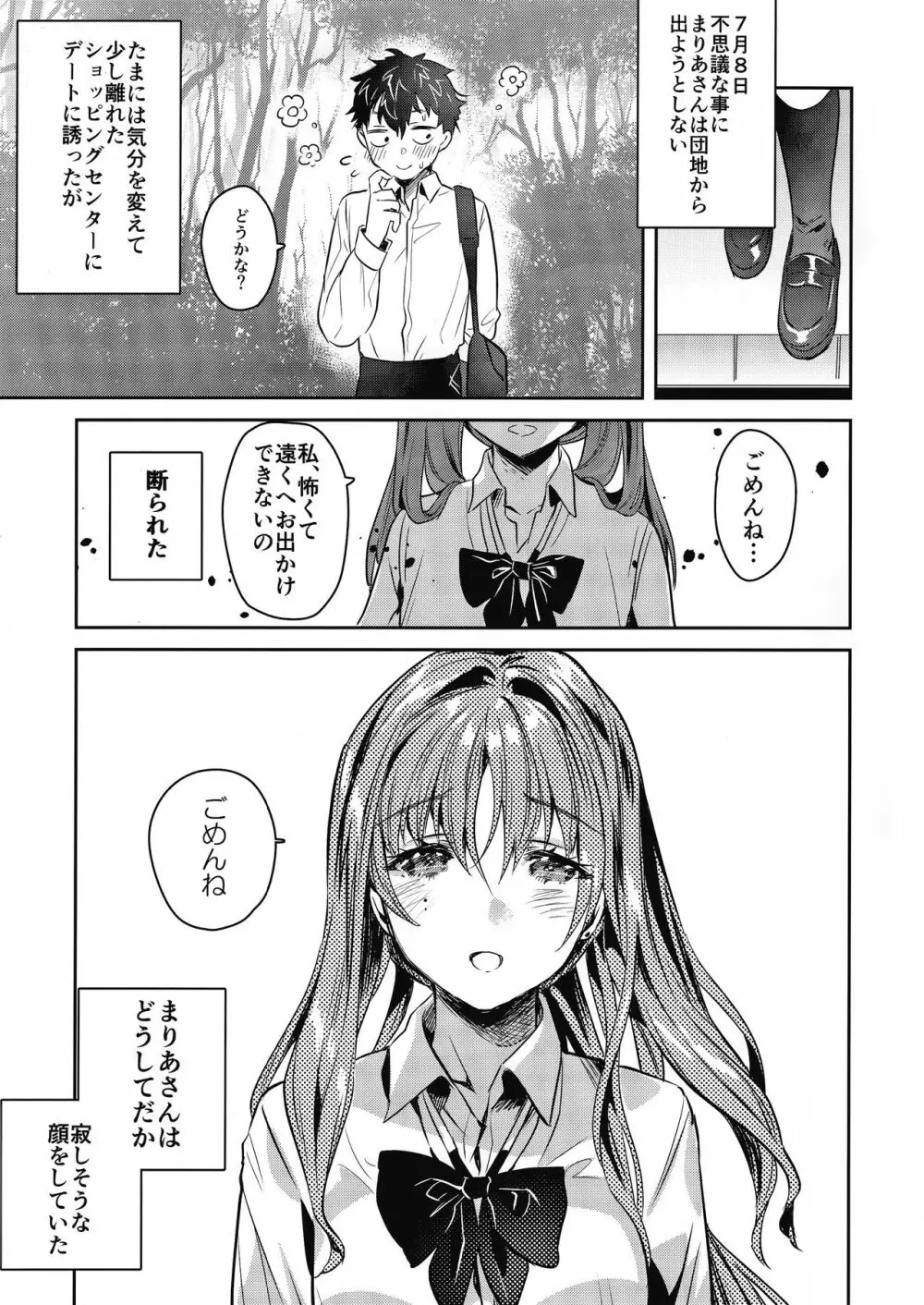 お姉ちゃん、君達の事しか愛せない 友達ごっこ編 - page18