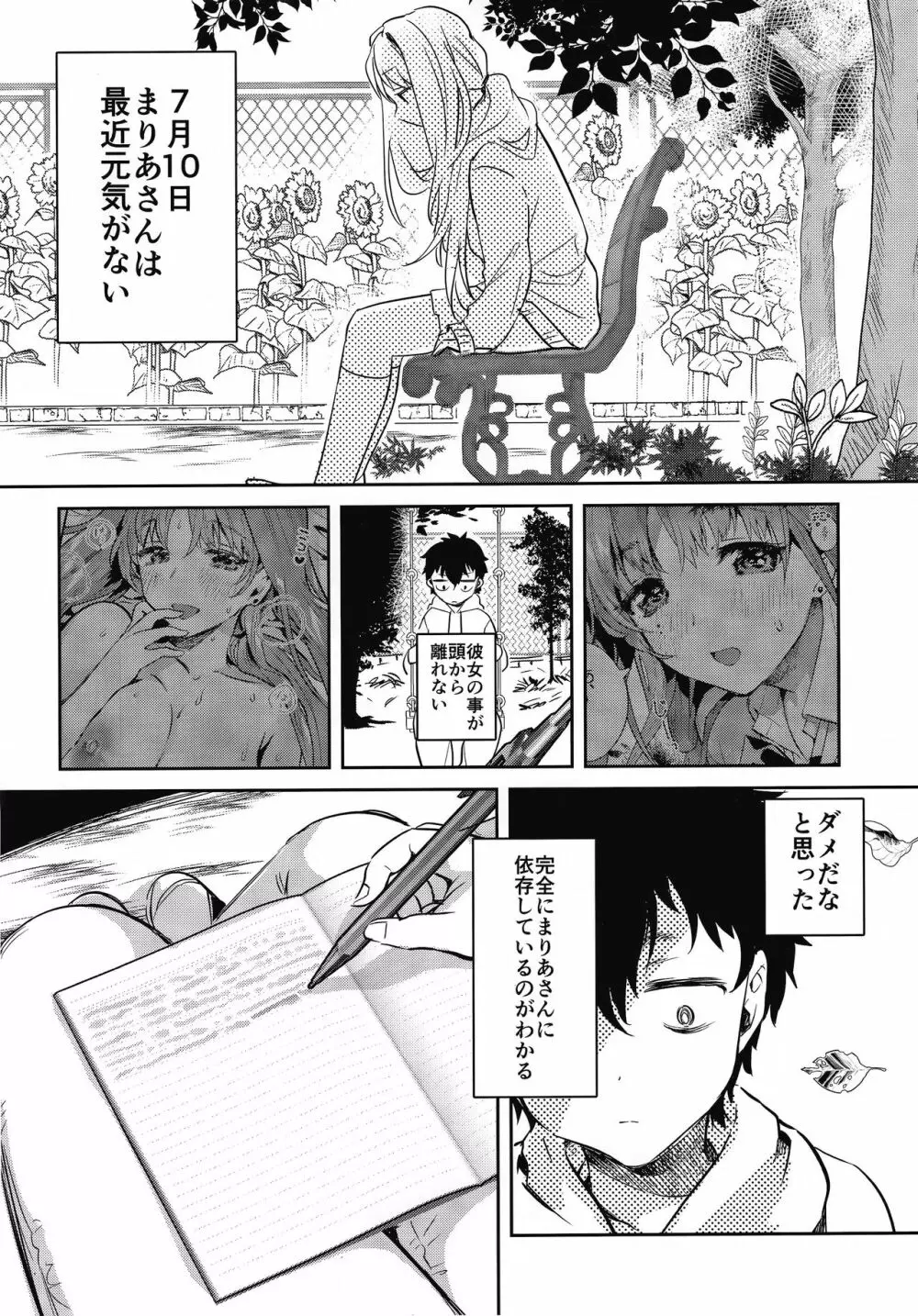 お姉ちゃん、君達の事しか愛せない 友達ごっこ編 - page19