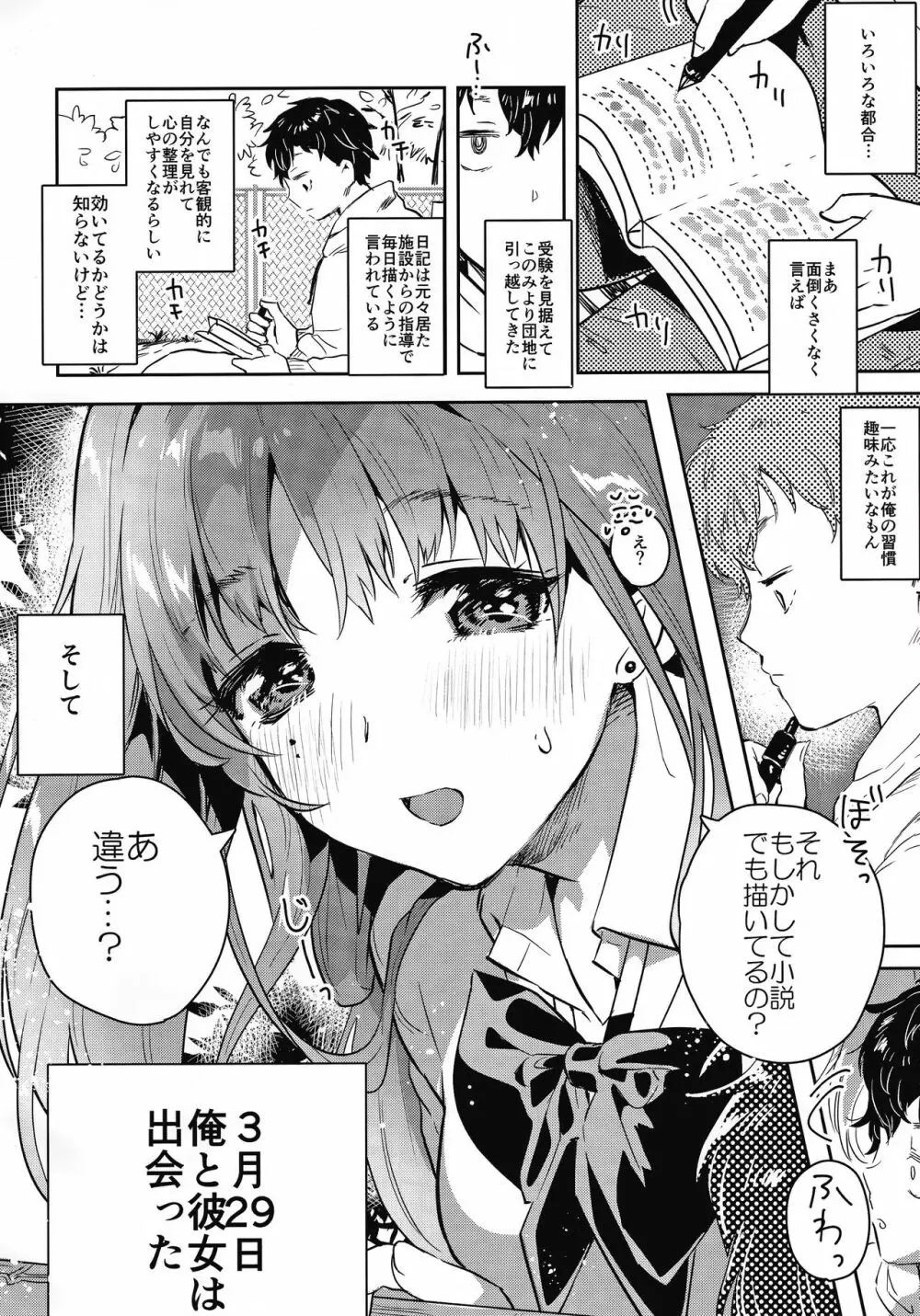 お姉ちゃん、君達の事しか愛せない 友達ごっこ編 - page3