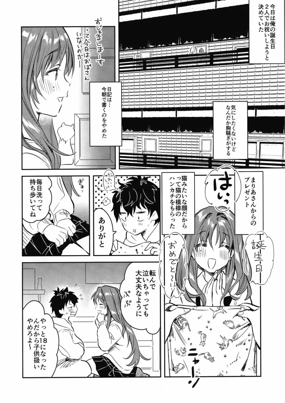 お姉ちゃん、君達の事しか愛せない 友達ごっこ編 - page31