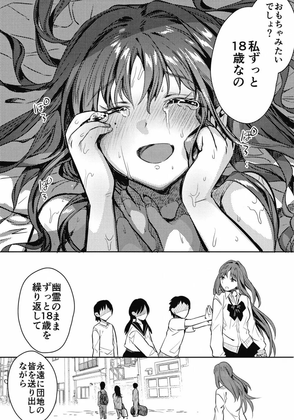 お姉ちゃん、君達の事しか愛せない 友達ごっこ編 - page46