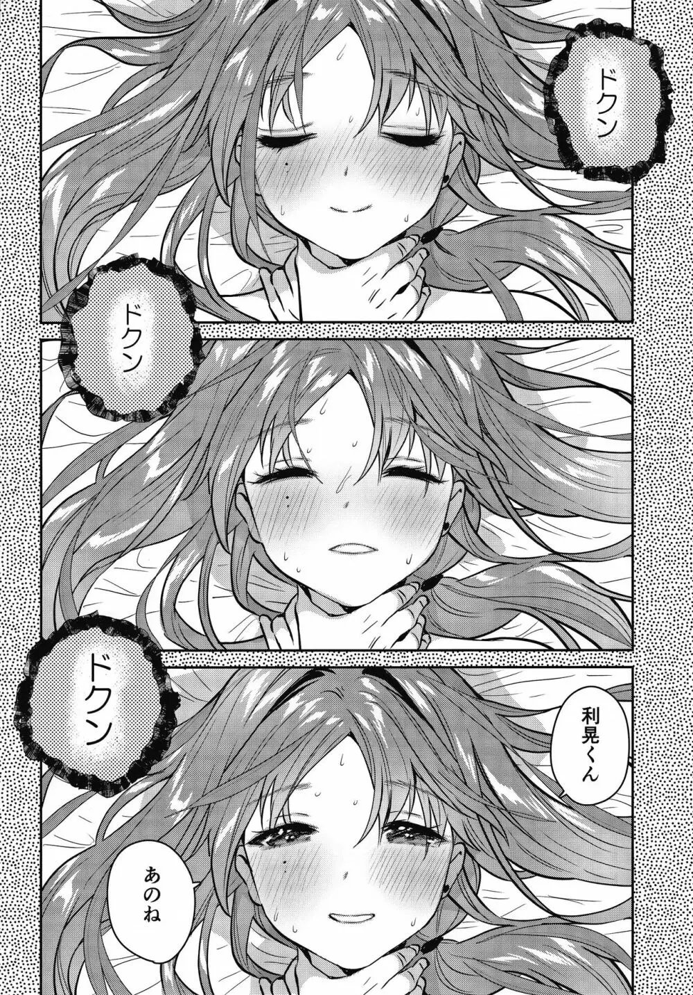 お姉ちゃん、君達の事しか愛せない 友達ごっこ編 - page49