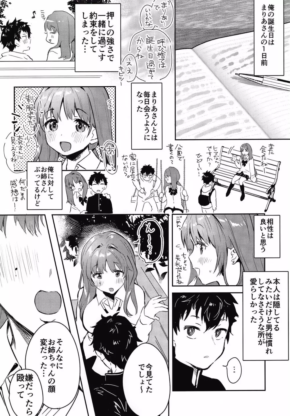 お姉ちゃん、君達の事しか愛せない 友達ごっこ編 - page5