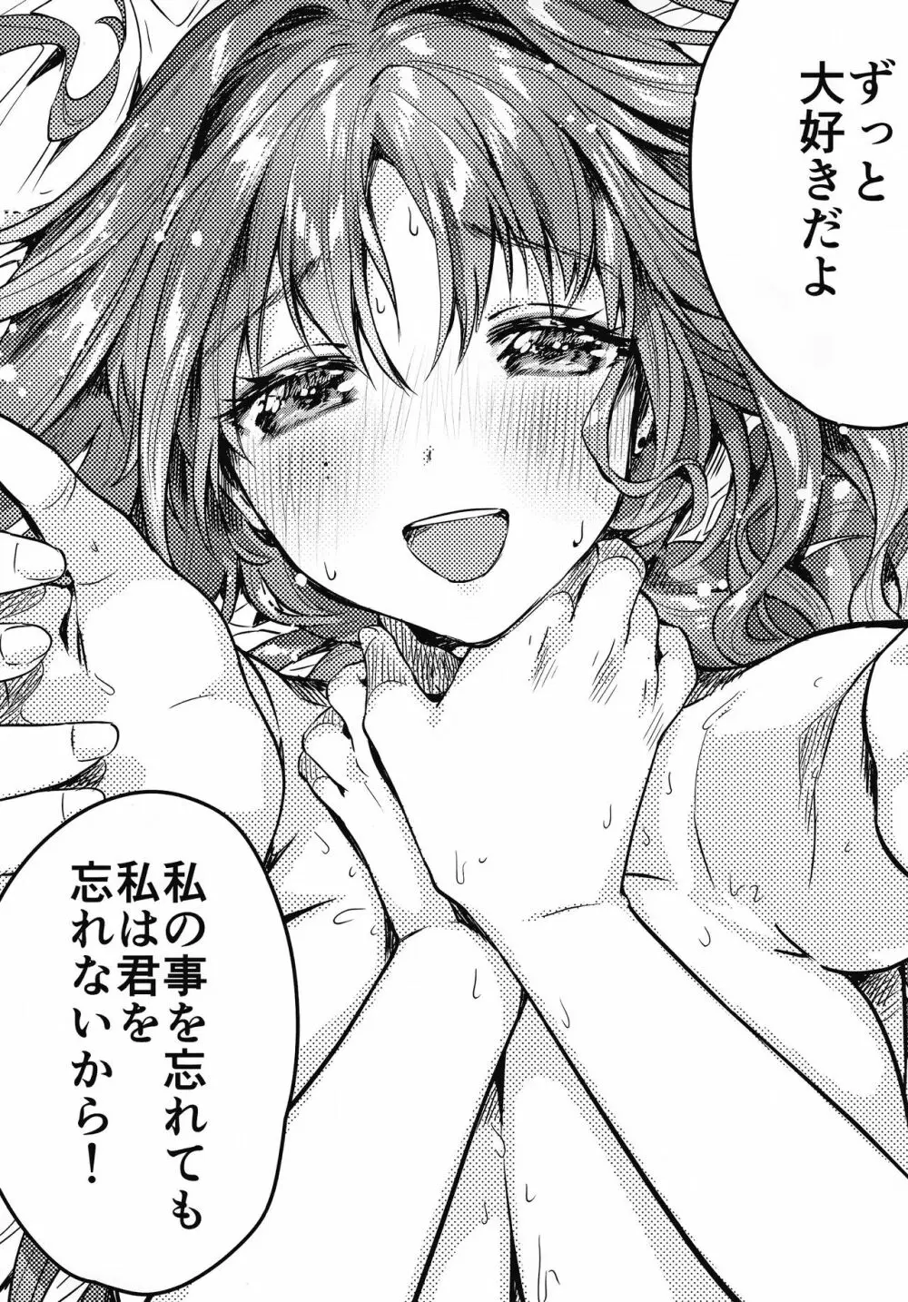 お姉ちゃん、君達の事しか愛せない 友達ごっこ編 - page50