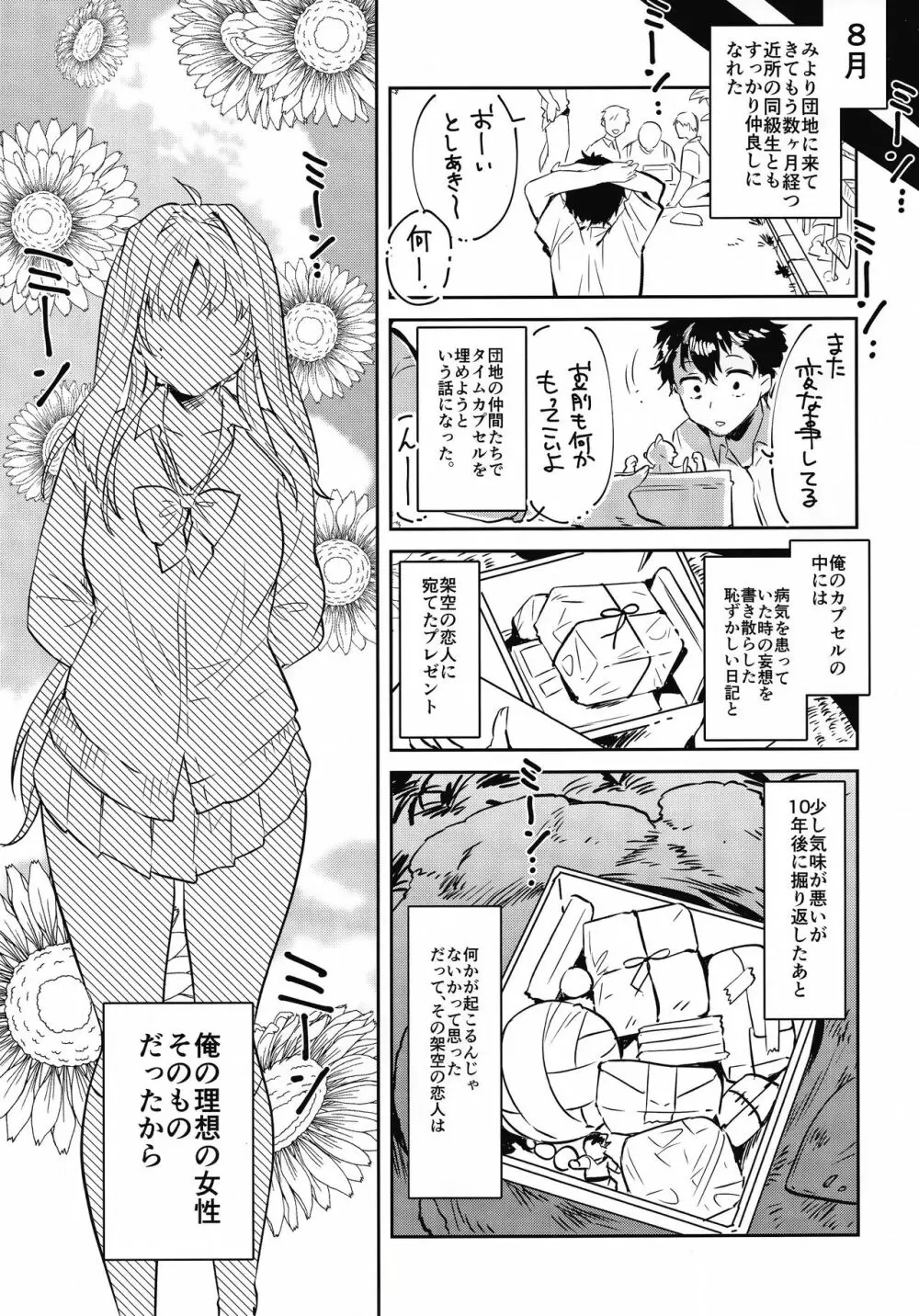 お姉ちゃん、君達の事しか愛せない 友達ごっこ編 - page54