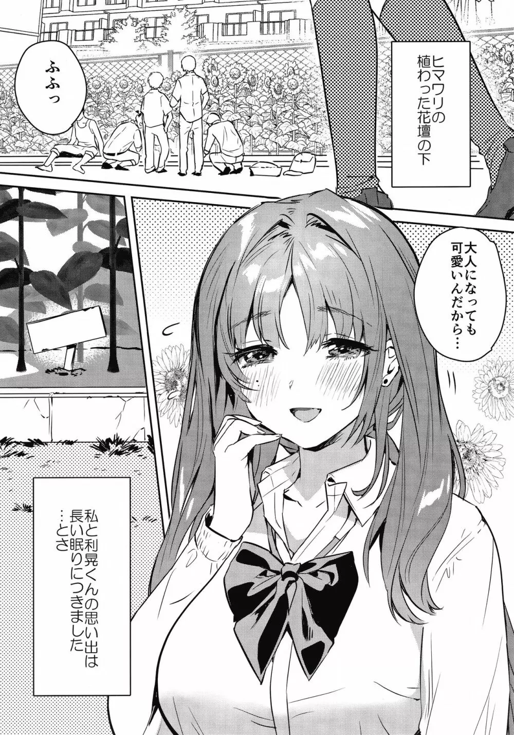 お姉ちゃん、君達の事しか愛せない 友達ごっこ編 - page55