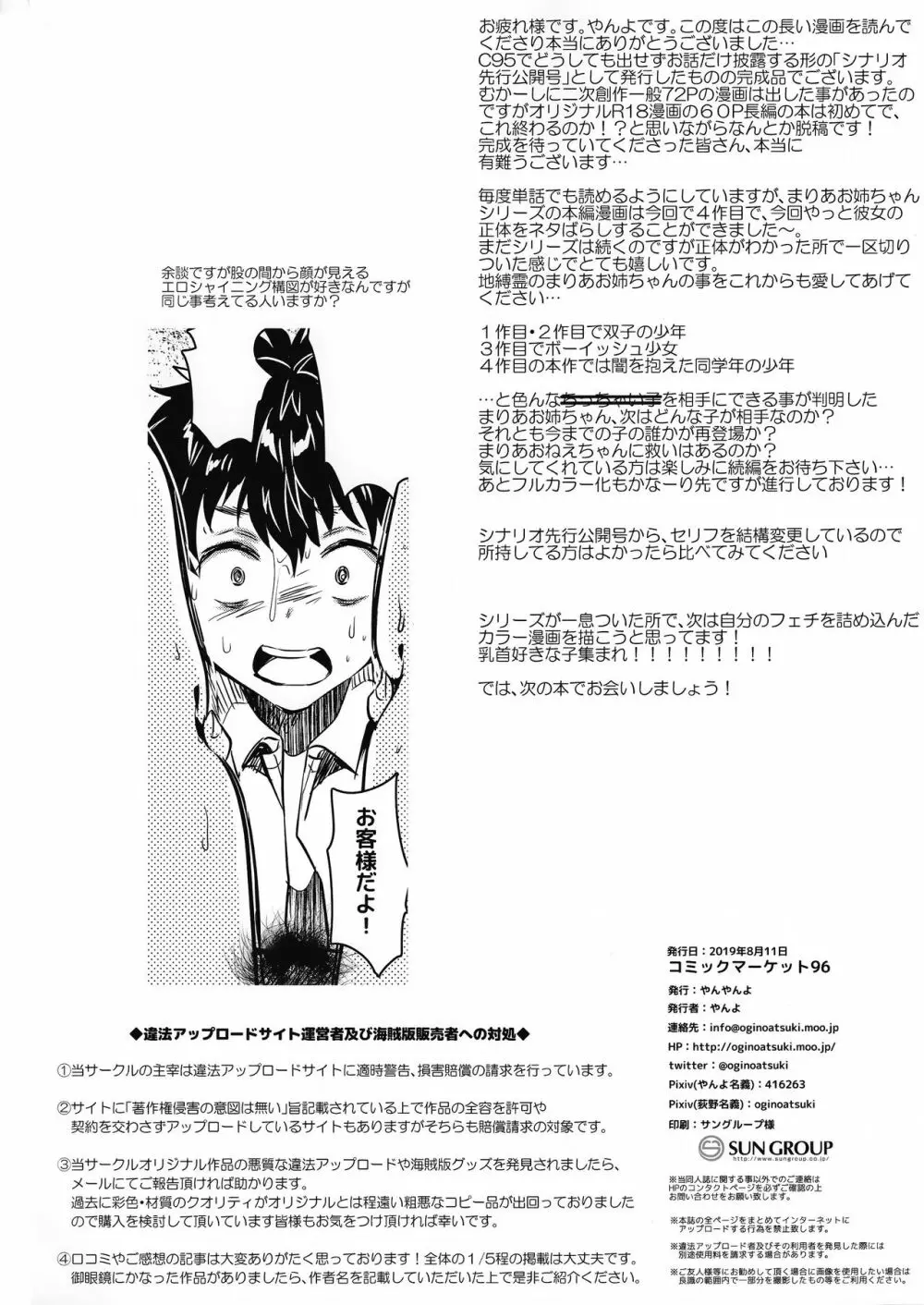 お姉ちゃん、君達の事しか愛せない 友達ごっこ編 - page57