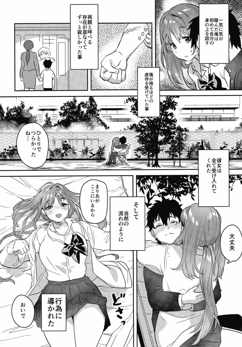 お姉ちゃん、君達の事しか愛せない 友達ごっこ編 - page7