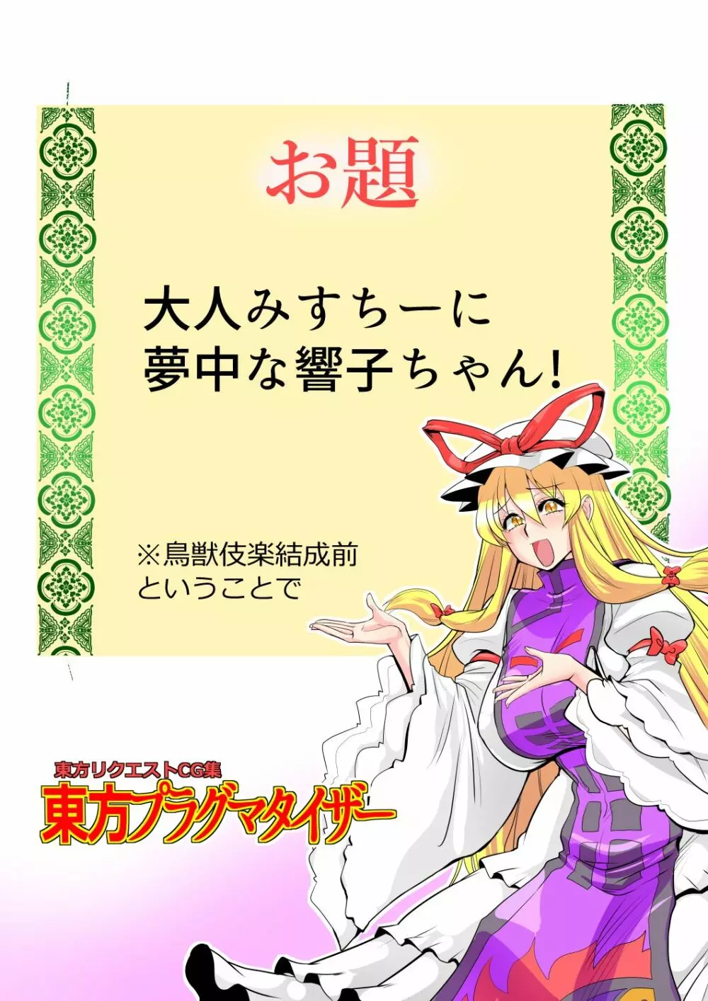 東方プラグマタイザー33 - page11