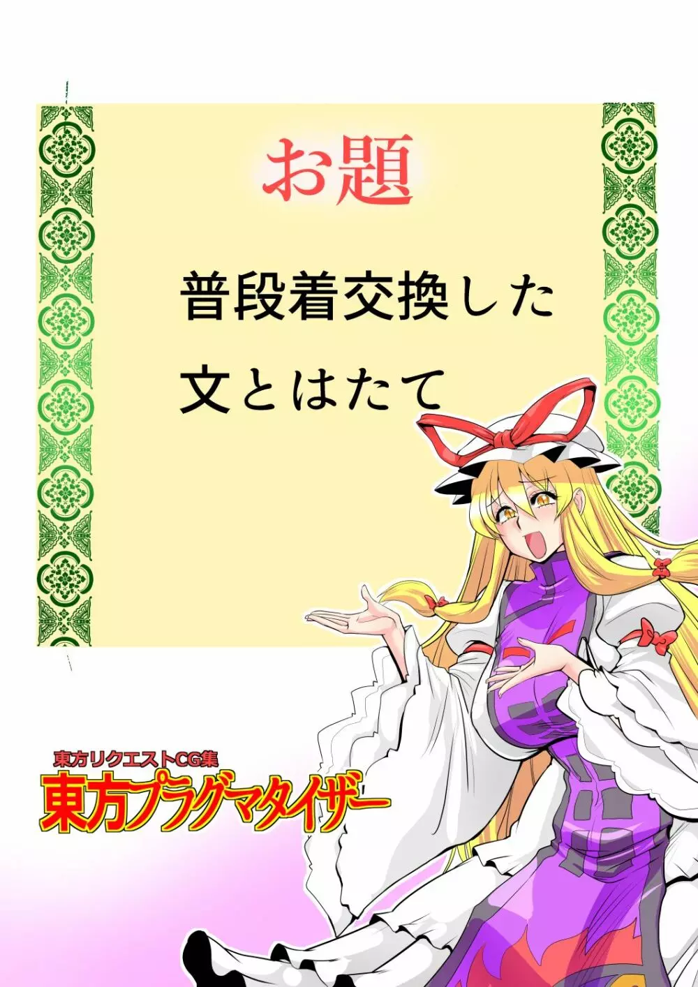 東方プラグマタイザー33 - page21