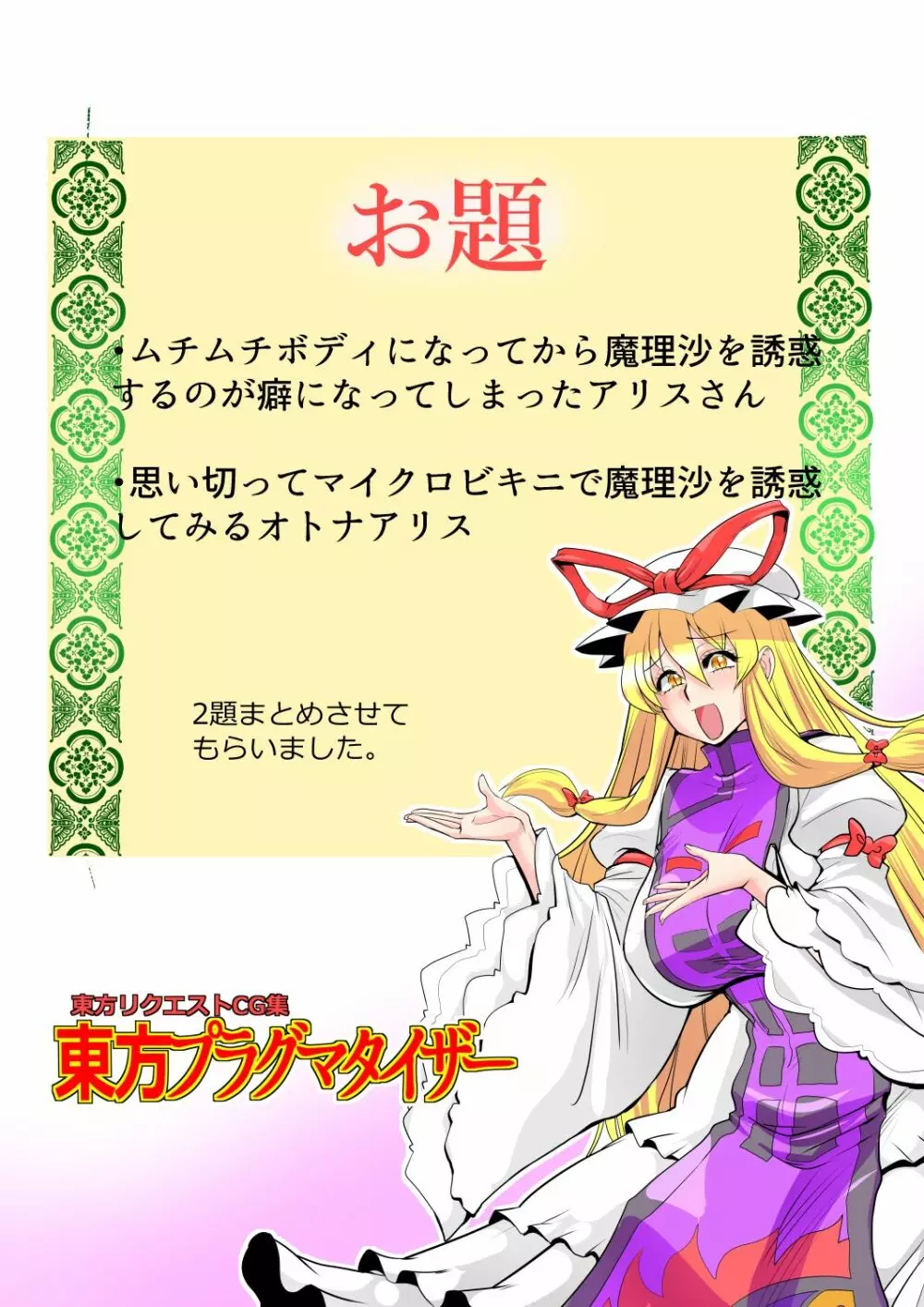 東方プラグマタイザー33 - page23