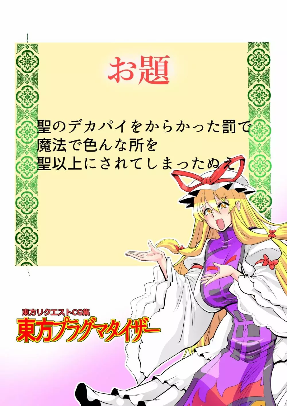 東方プラグマタイザー33 - page25