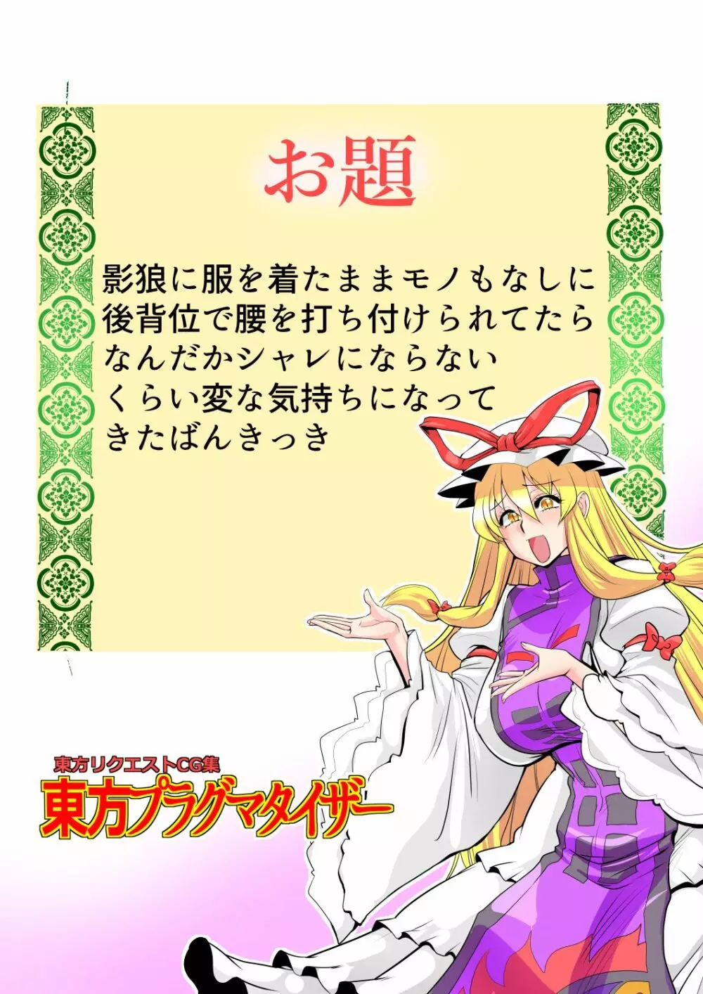 東方プラグマタイザー33 - page29