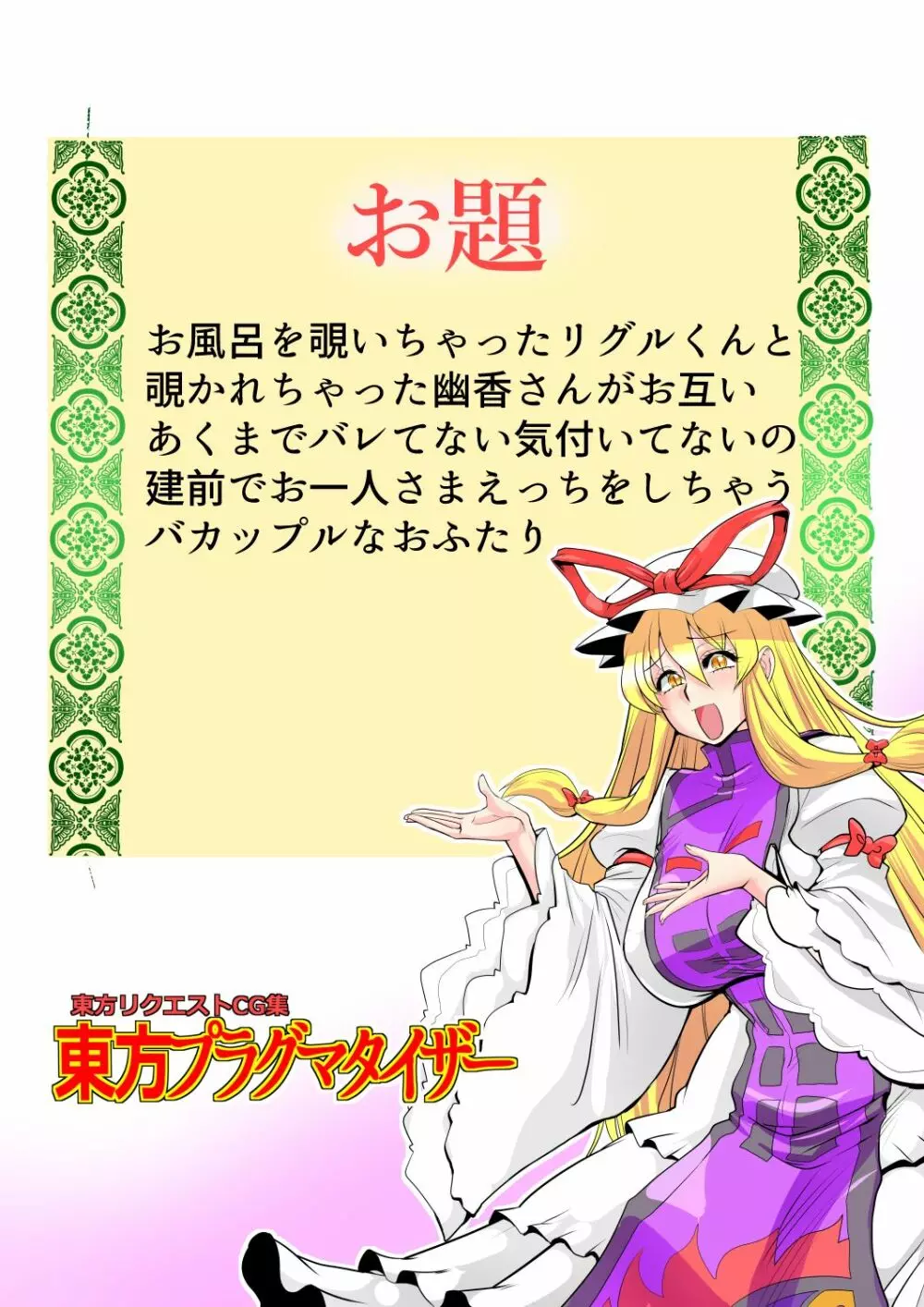 東方プラグマタイザー33 - page37