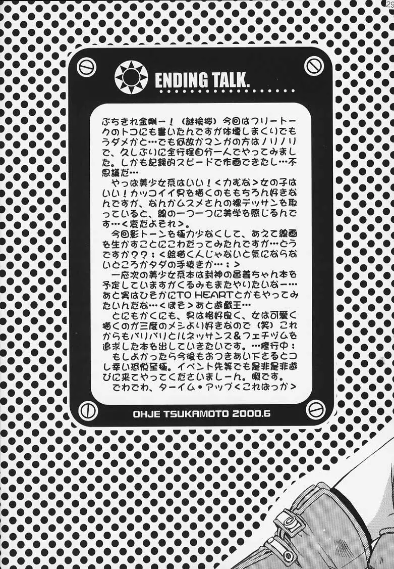 特攻天使 - page25