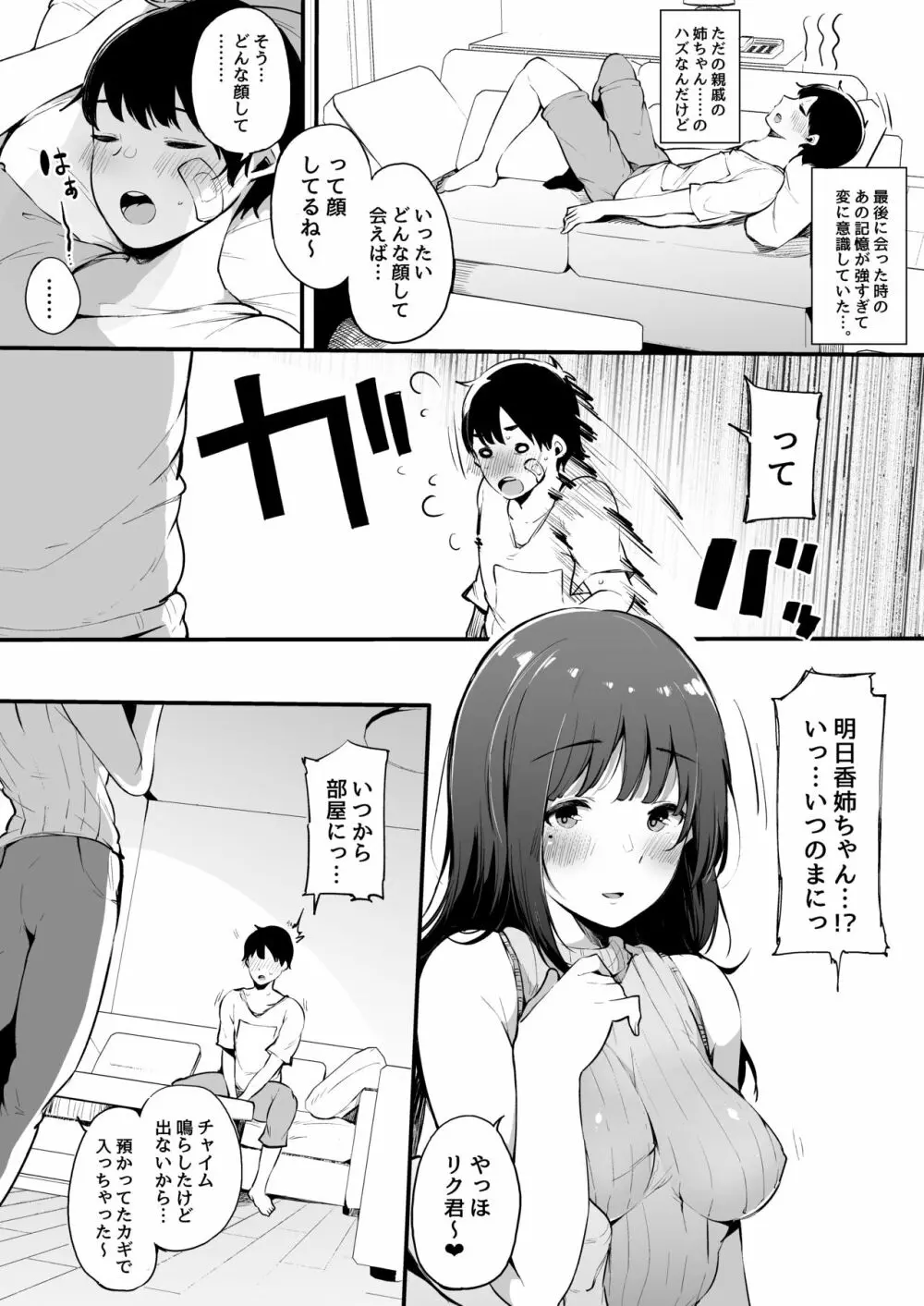 夏休み、姉ちゃんと。 - page10