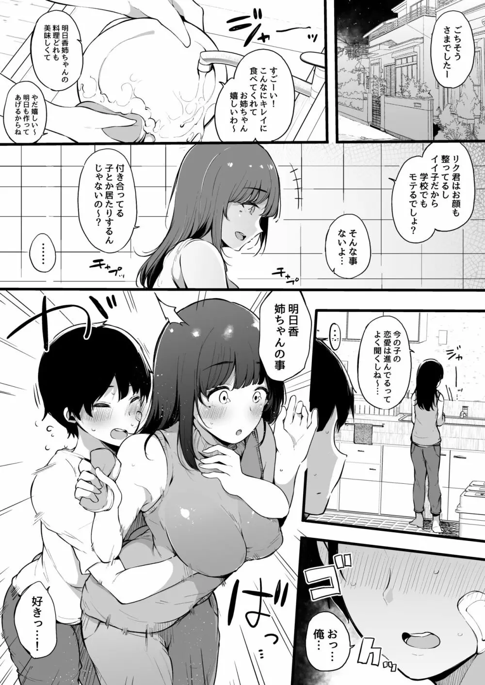 夏休み、姉ちゃんと。 - page12