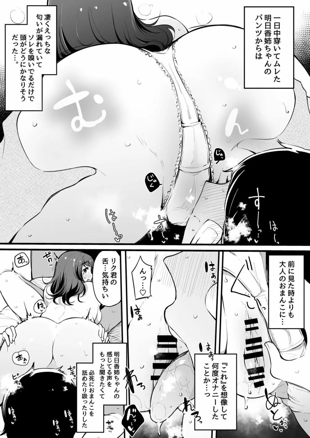 夏休み、姉ちゃんと。 - page18