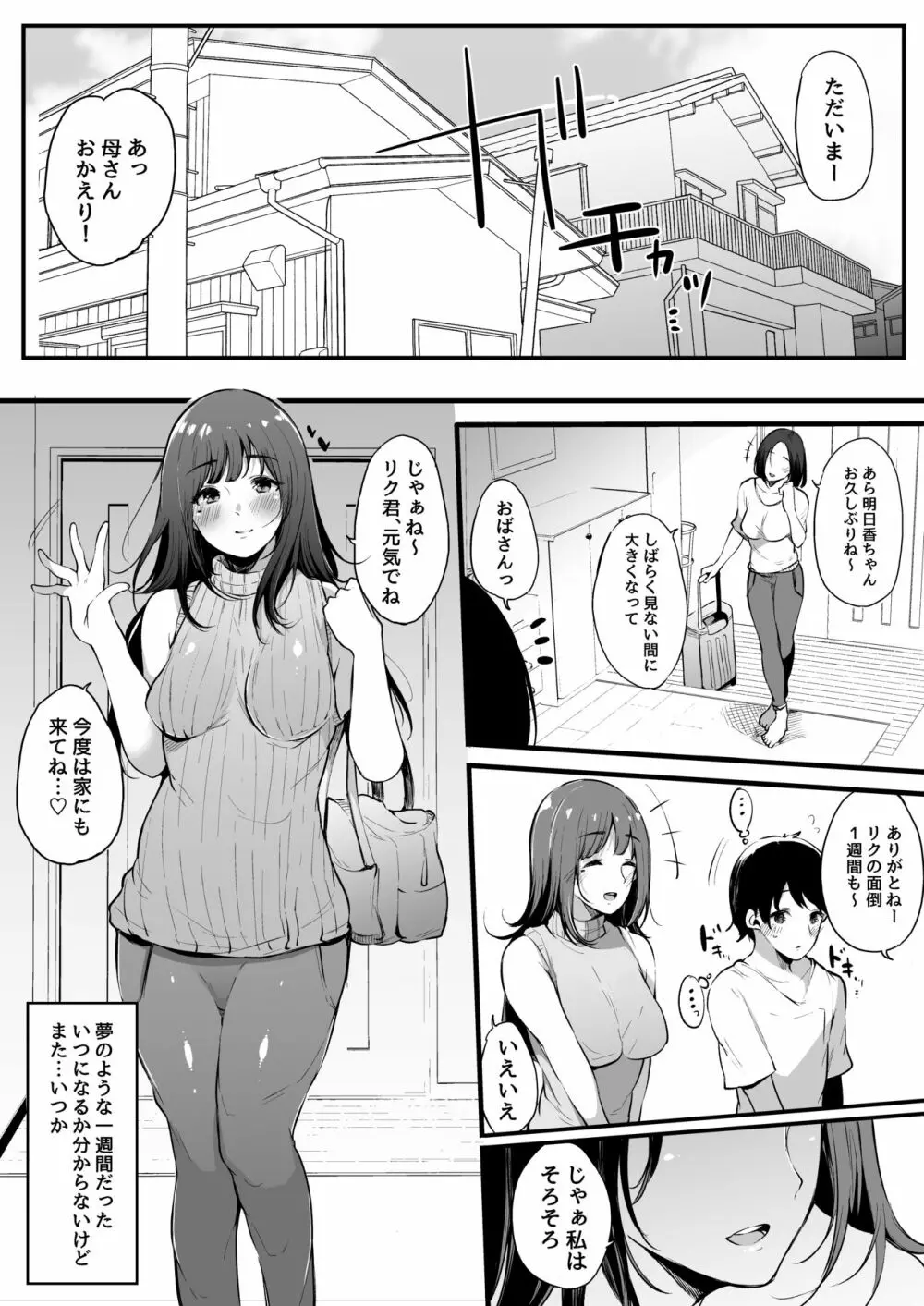 夏休み、姉ちゃんと。 - page30