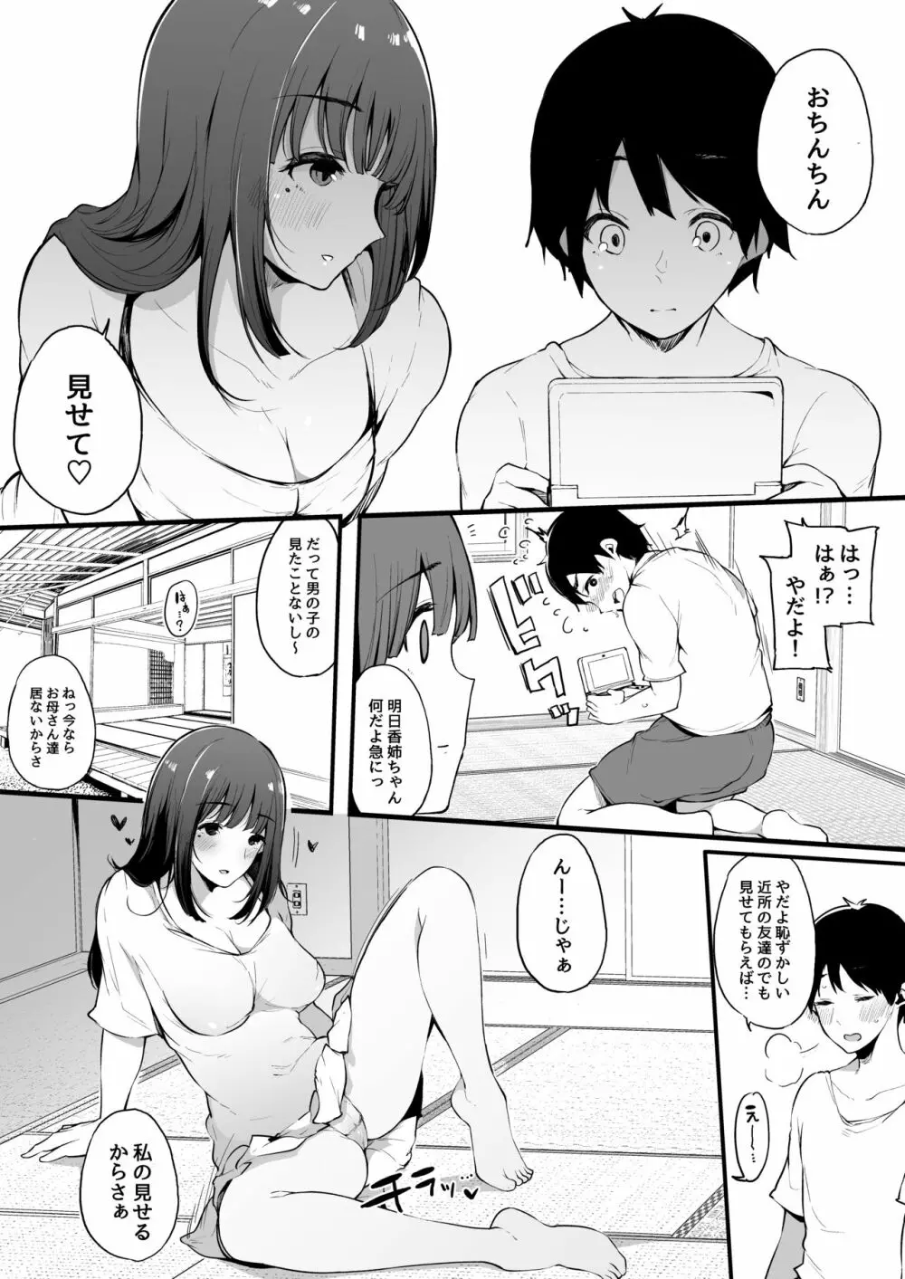 夏休み、姉ちゃんと。 - page5