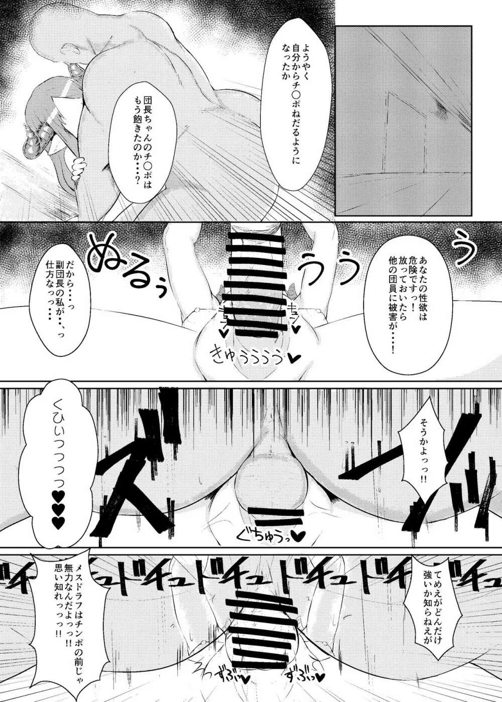 みだらにおどる蝶 - page13