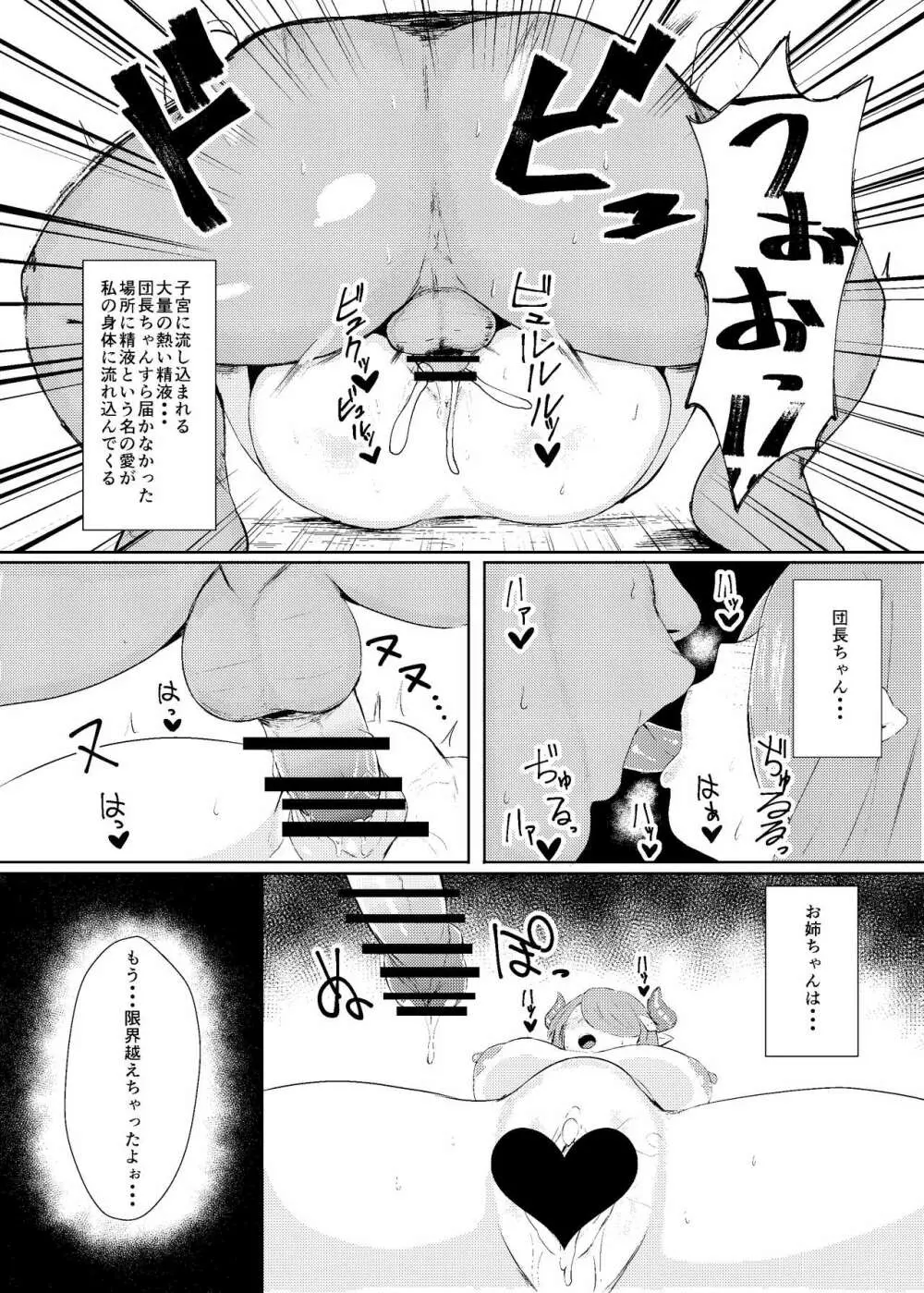 みだらにおどる蝶 - page15