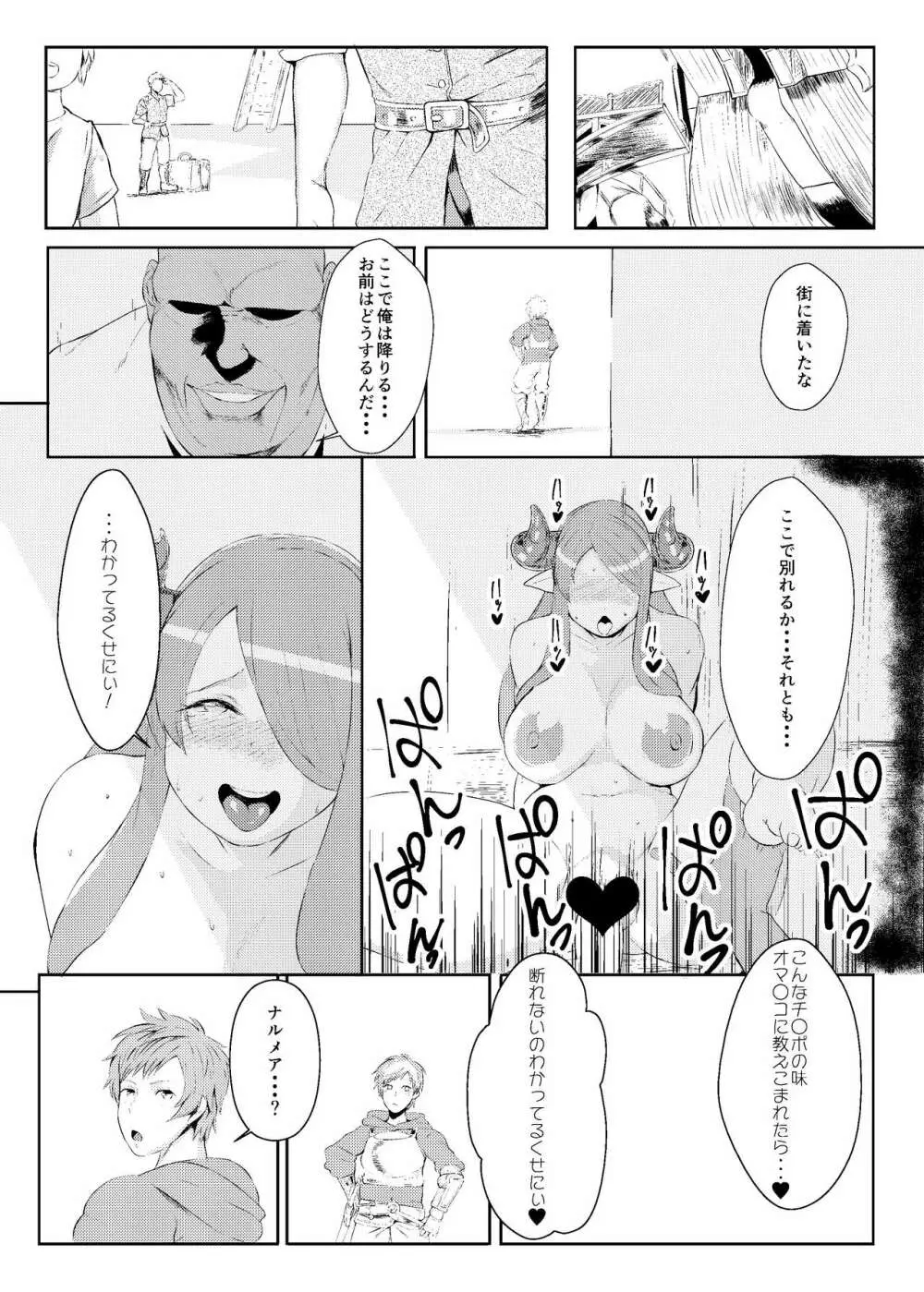 みだらにおどる蝶 - page16