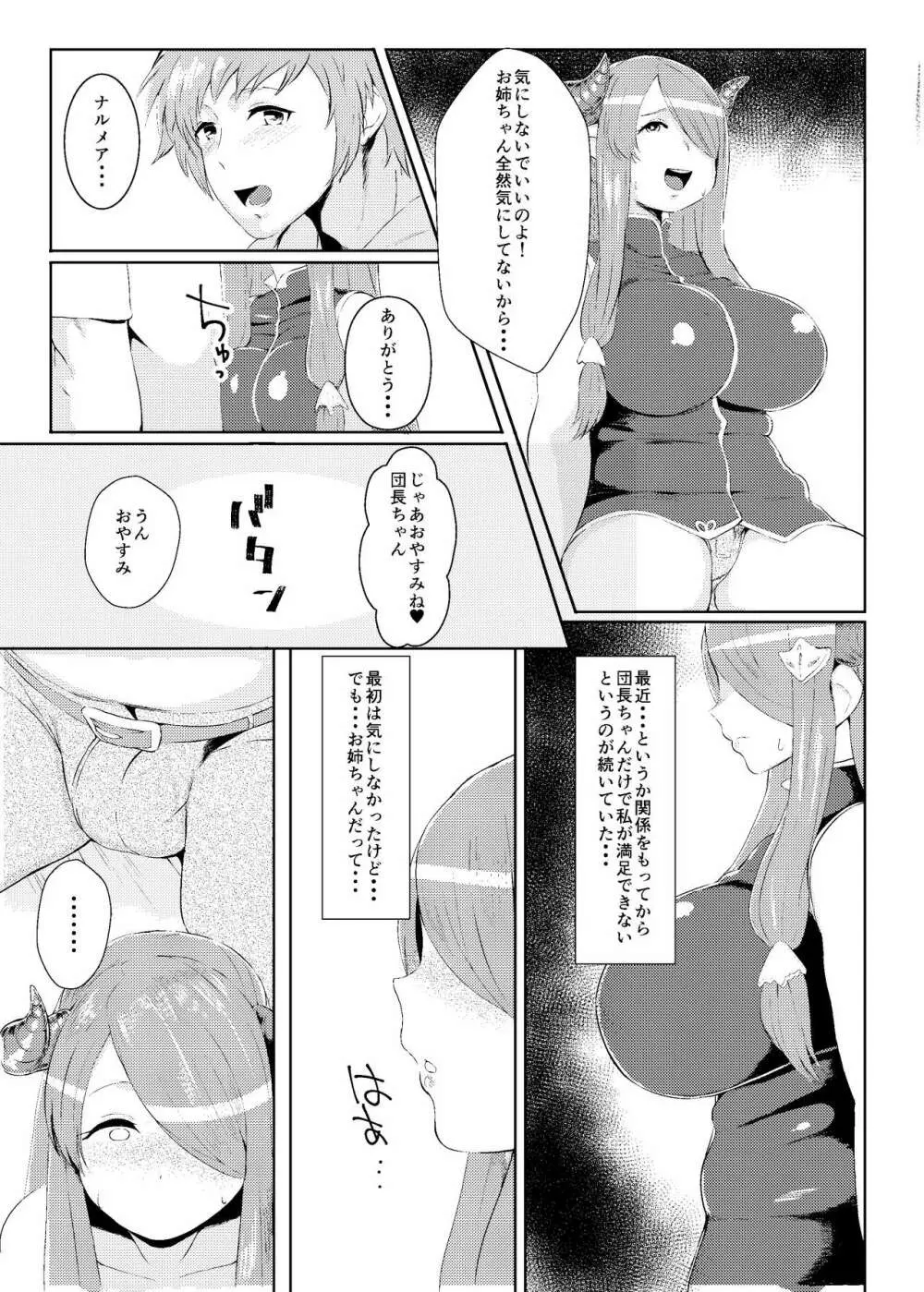 みだらにおどる蝶 - page6