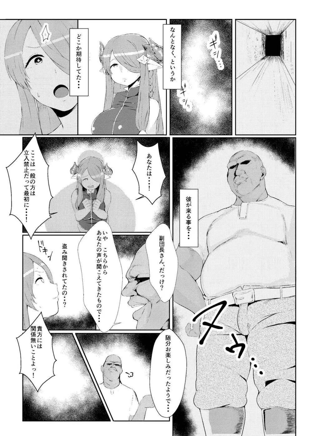 みだらにおどる蝶 - page7