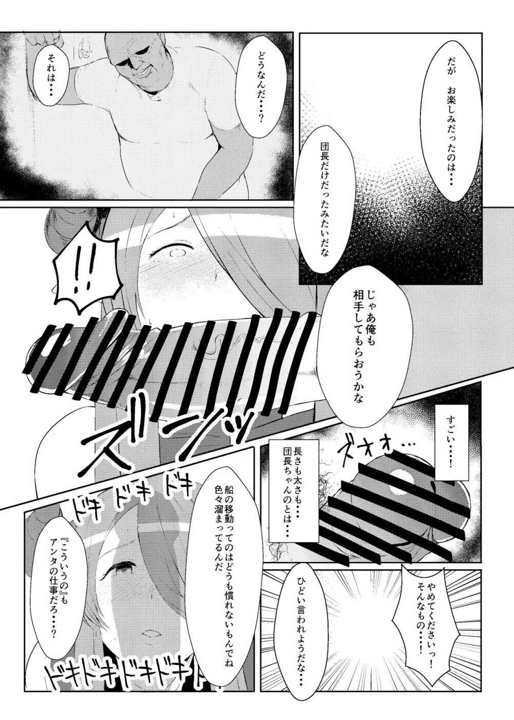 みだらにおどる蝶 - page8