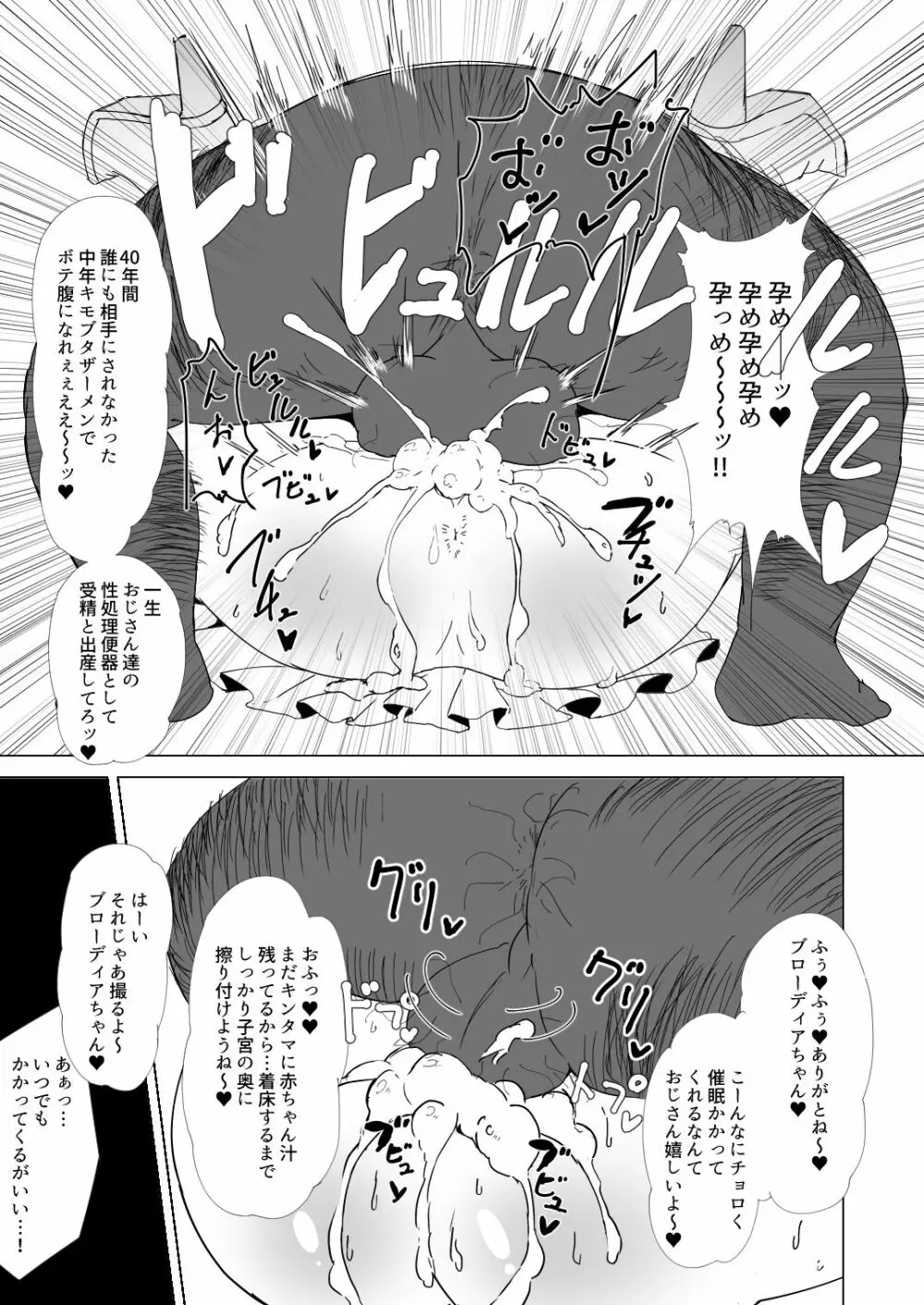 ゴッドブザマ・ハメーディア - page22