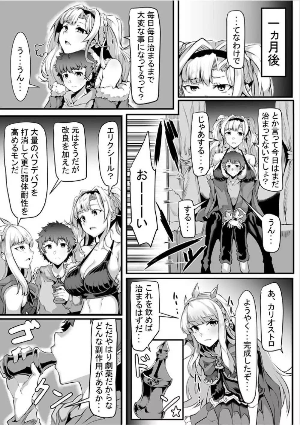 アルベスの言う通り - page16