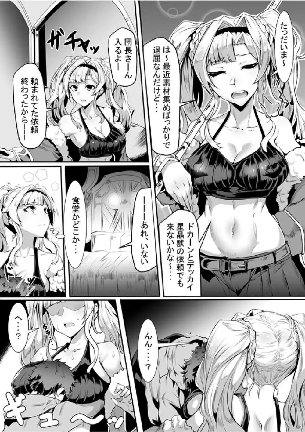 アルベスの言う通り - page3