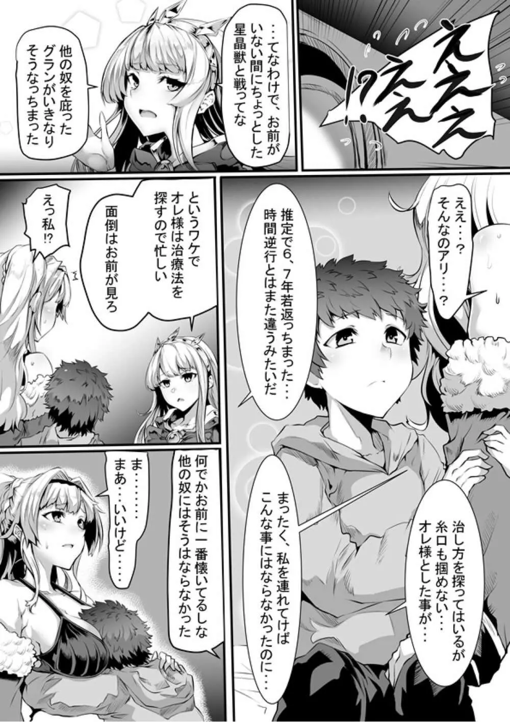 アルベスの言う通り - page4