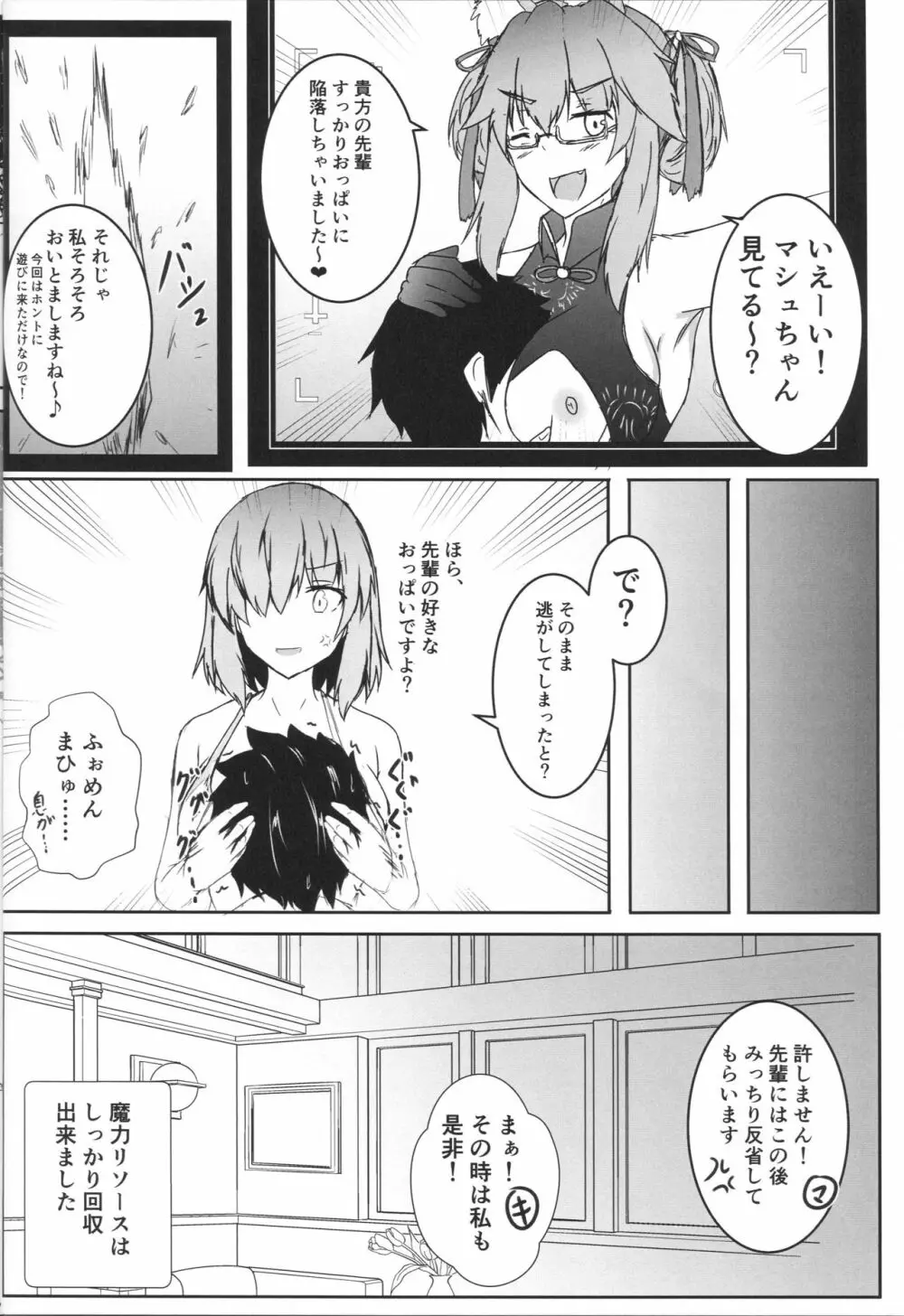 微小特異点ハメ撮り撮影空間 - page19