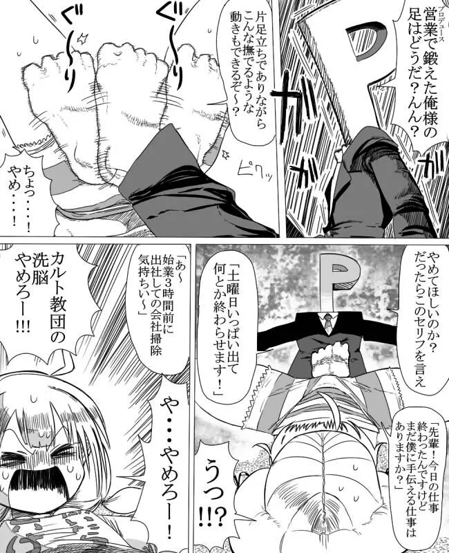 おサボリアイドル杏におしおき電気あんまする漫画 - page6