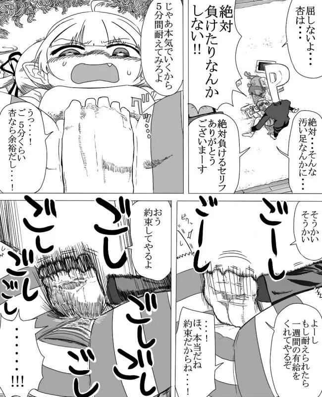 おサボリアイドル杏におしおき電気あんまする漫画 - page7