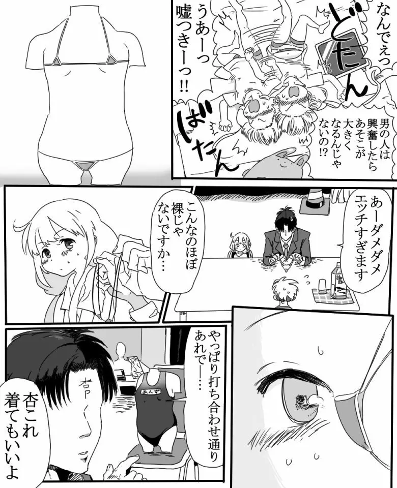 双葉杏ちゃんの誘惑（没） - page14