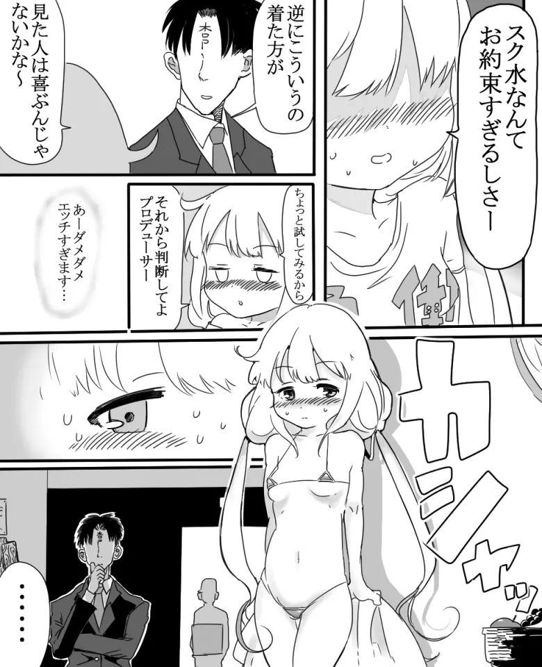 双葉杏ちゃんの誘惑（没） - page15