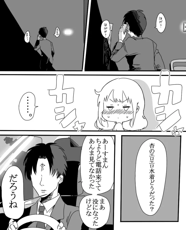 双葉杏ちゃんの誘惑（没） - page17