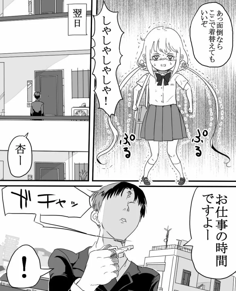 双葉杏ちゃんの誘惑（没） - page4