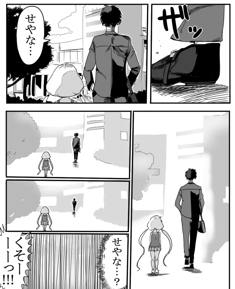 双葉杏ちゃんの誘惑（没） - page9