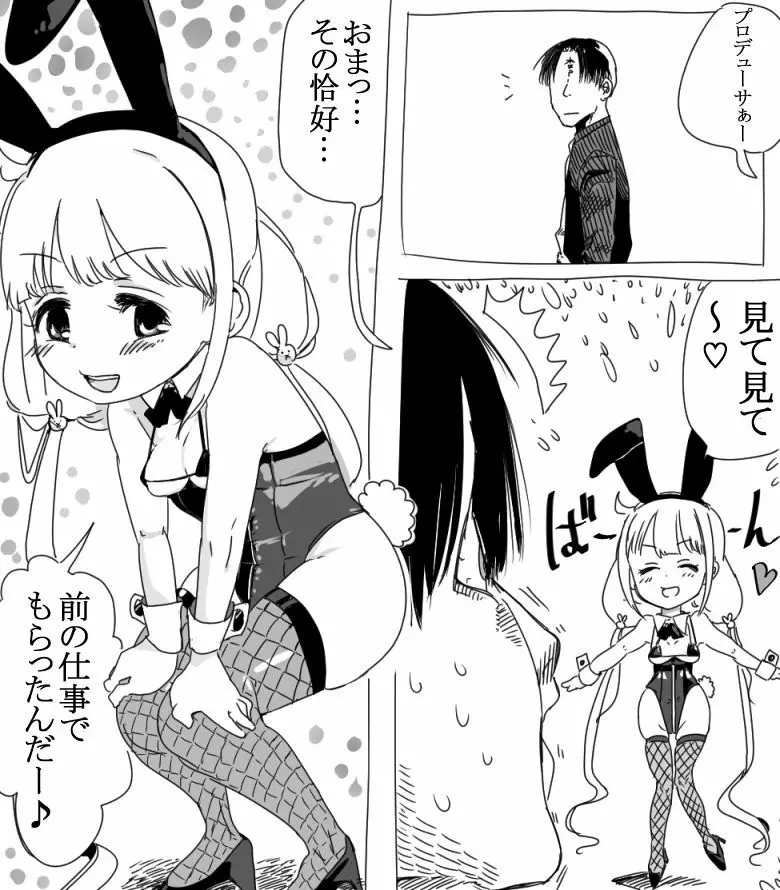 杏ちゃんと一緒にＡＶを見る+没ネタ漫画 - page5