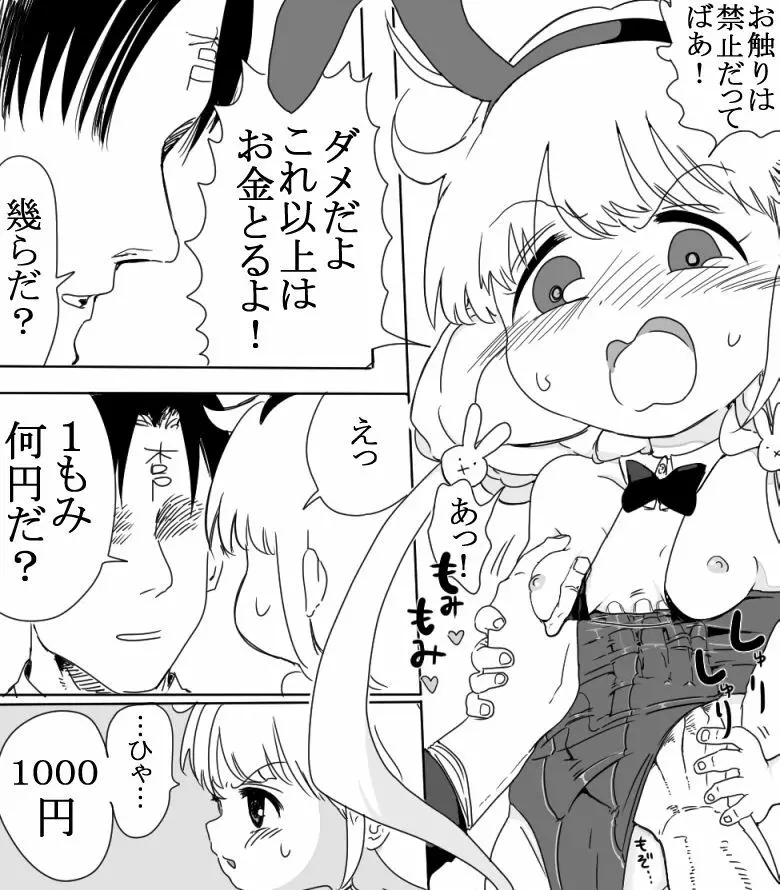 杏ちゃんと一緒にＡＶを見る+没ネタ漫画 - page7