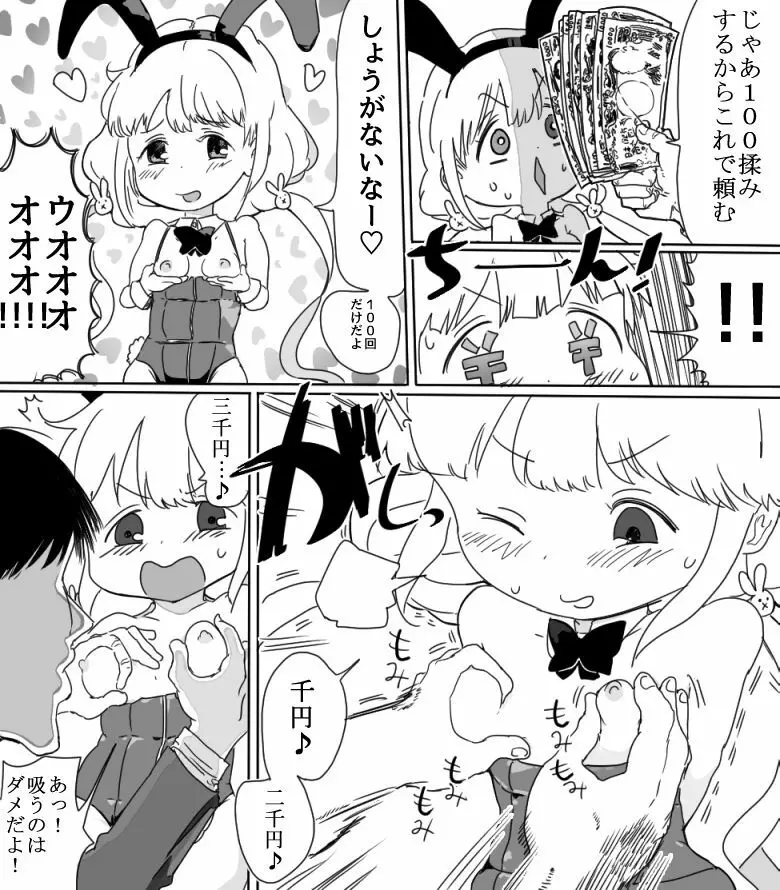 杏ちゃんと一緒にＡＶを見る+没ネタ漫画 - page8